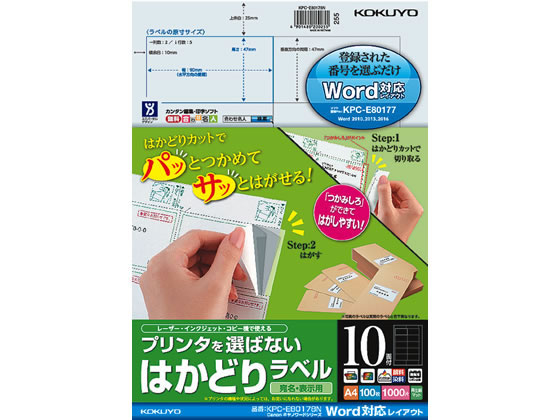 コクヨ はかどりラベルWord対応 キャノワード用 10面100枚 1冊(ご注文単位1冊)【直送品】