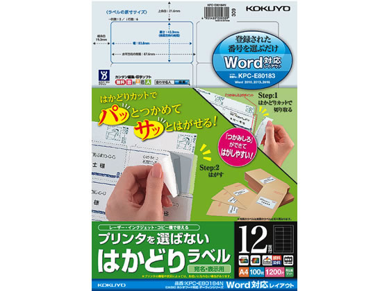 コクヨ はかどりラベルWord対応 カシオワード用 12面100枚 1冊(ご注文単位1冊)【直送品】