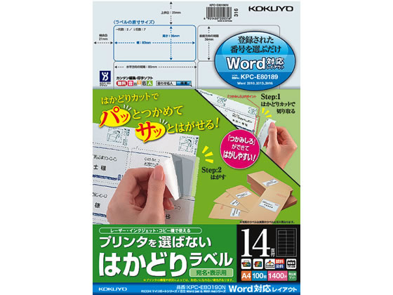 コクヨ はかどりラベルWord対応 RICOH・日立用 14面100枚 1冊(ご注文単位1冊)【直送品】