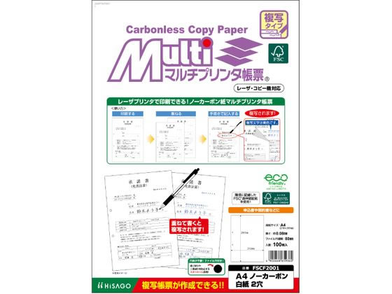 ヒサゴ マルチプリンタ帳票複写 A4 白紙2穴 100枚 FSCF2001 1袋（ご注文単位1袋)【直送品】