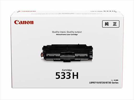 キヤノン トナーカートリッジ533H 8027B002 1個(ご注文単位1個)【直送品】