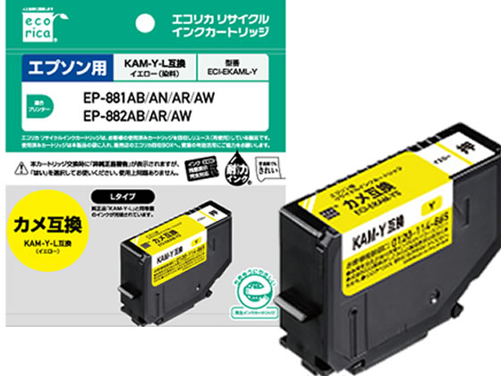 エコリカ エプソン用リサイクルインクカートリッジ KAM-Y-L ECI-EKAML-Y 1個(ご注文単位1個)【直送品】
