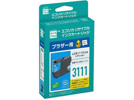 エコリカ ブラザー用リサイクルインクカートリッジ シアン ECI-BR3111C 1個(ご注文単位1個)【直送品】