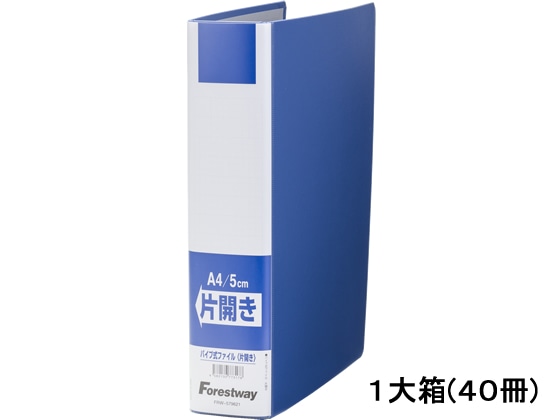 Forestway オリジナル片開きファイル A4タテ とじ厚50mm青40冊 1箱(ご注文単位1箱)【直送品】