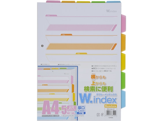 ビュートン ダブル・インデックス A4タテ 5山 2穴 1組 IDX-A4-5Y 1冊(ご注文単位1冊)【直送品】
