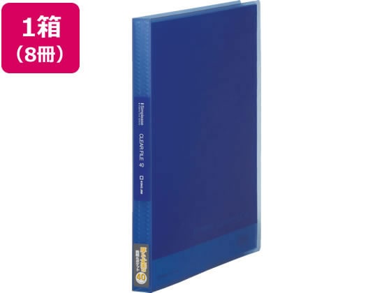 キングジム シンプリーズ クリアーファイル(透明)A4 40P コバルトブルー*8 1箱(ご注文単位1箱)【直送品】