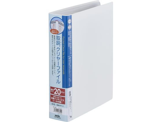セキセイ 取説(R) クリヤーファイル A4 20ポケット ホワイト TS-1739-70 1冊(ご注文単位1冊)【直送品】