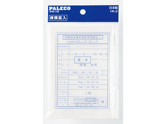 西敬 保険証入 軟質 2面 HK-2 1枚(ご注文単位1枚)【直送品】