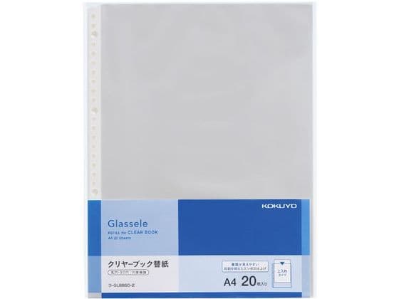 コクヨ クリヤーブック(Glassele) 背ポケットタイプ用替紙 A4 20P 1冊（ご注文単位1冊)【直送品】