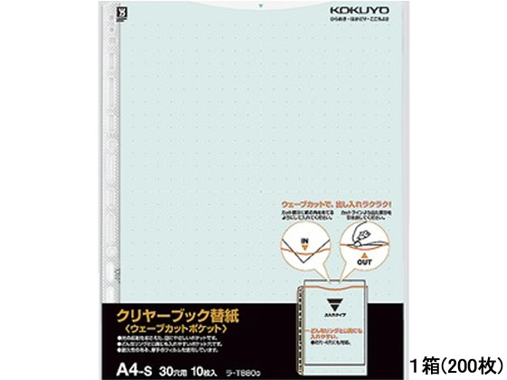 コクヨ クリヤーブック替紙ウェーブカットポケット A4タテ 30穴 緑 200枚 1箱(ご注文単位1箱)【直送品】