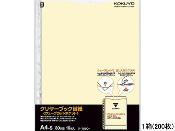 コクヨ クリヤーブック替紙ウェーブカットポケット A4タテ 30穴 黄 200枚 1箱(ご注文単位1箱)【直送品】