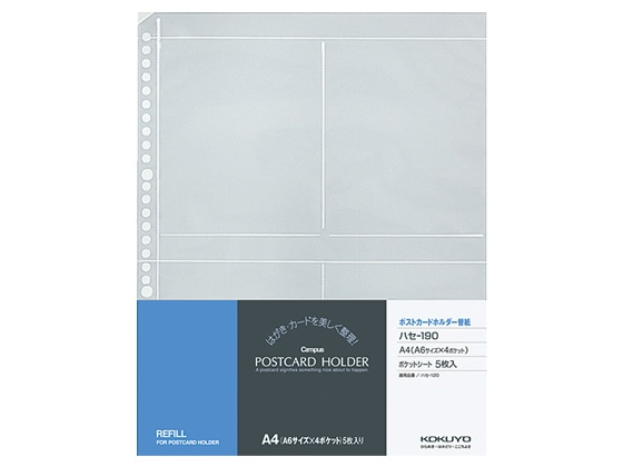 コクヨ キャンパス ポストカードホルダー替紙 A4タテ 30穴 ハセ-190 1冊(ご注文単位1冊)【直送品】