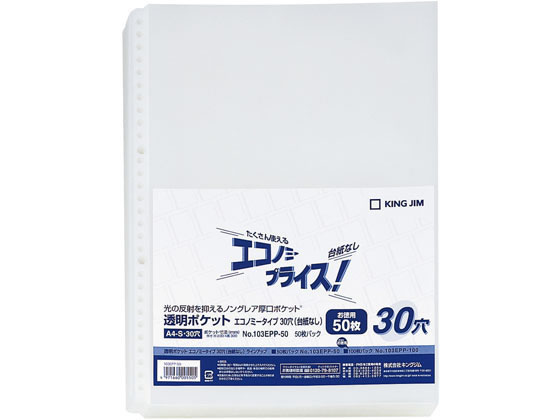 キングジム 透明ポケット エコノミー(台紙無) A4タテ 30穴 50枚 1冊(ご注文単位1冊)【直送品】
