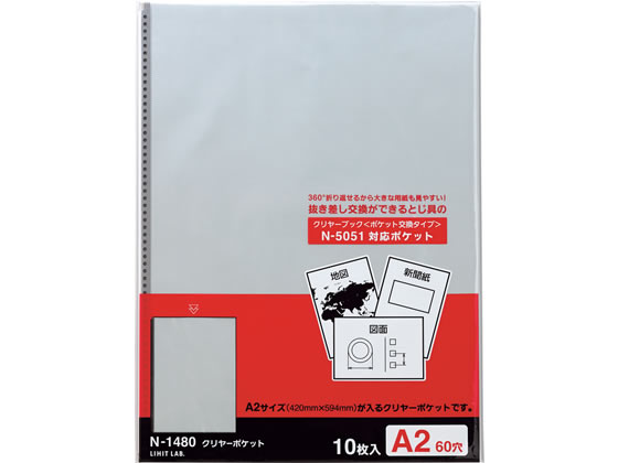 リヒトラブ P.P.クリヤーポケット A2タテ 60穴 10枚 N-1480 1冊(ご注文単位1冊)【直送品】