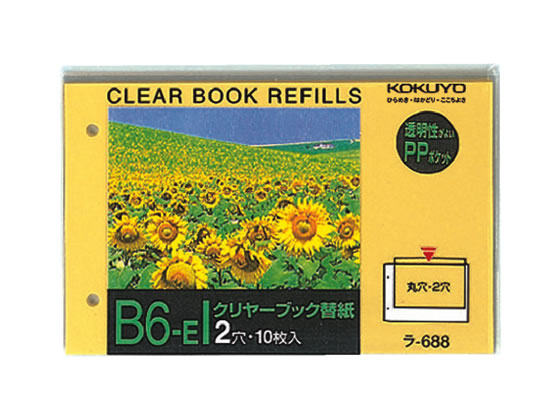 コクヨ クリヤーブック替紙 B6ヨコ 2穴 黄 10枚 ラ-688N 1冊(ご注文単位1冊)【直送品】