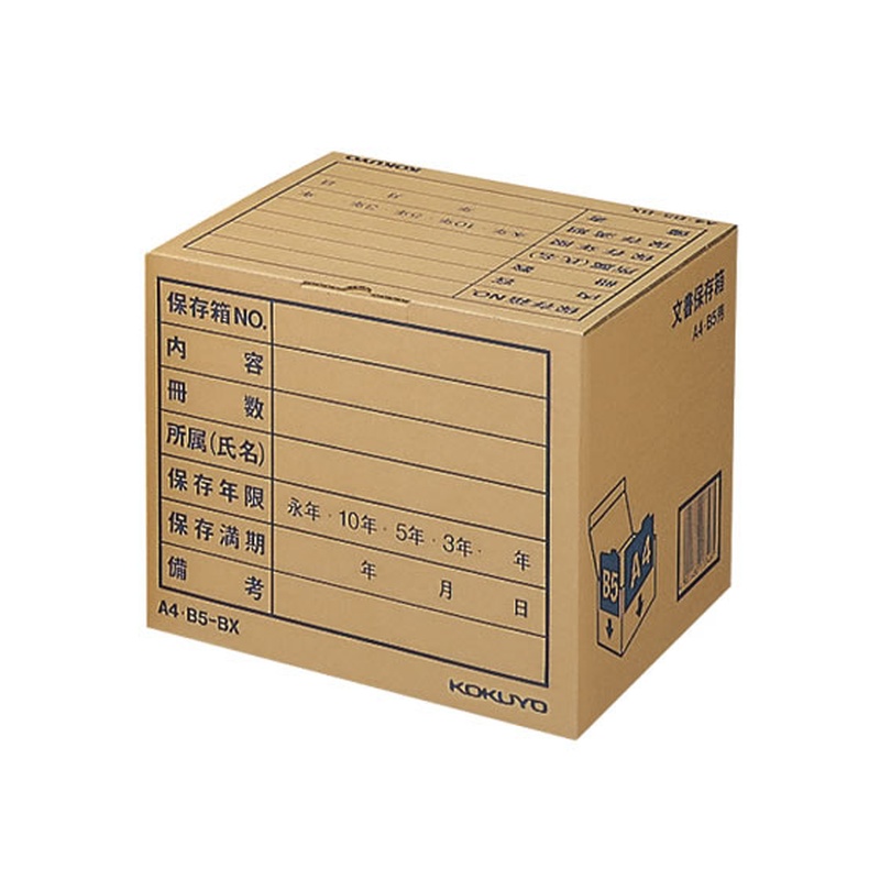 コクヨ 文書保存箱〈フォルダー用〉A4・B5用 10枚 A4B5-BX 1パック（ご注文単位1パック)【直送品】