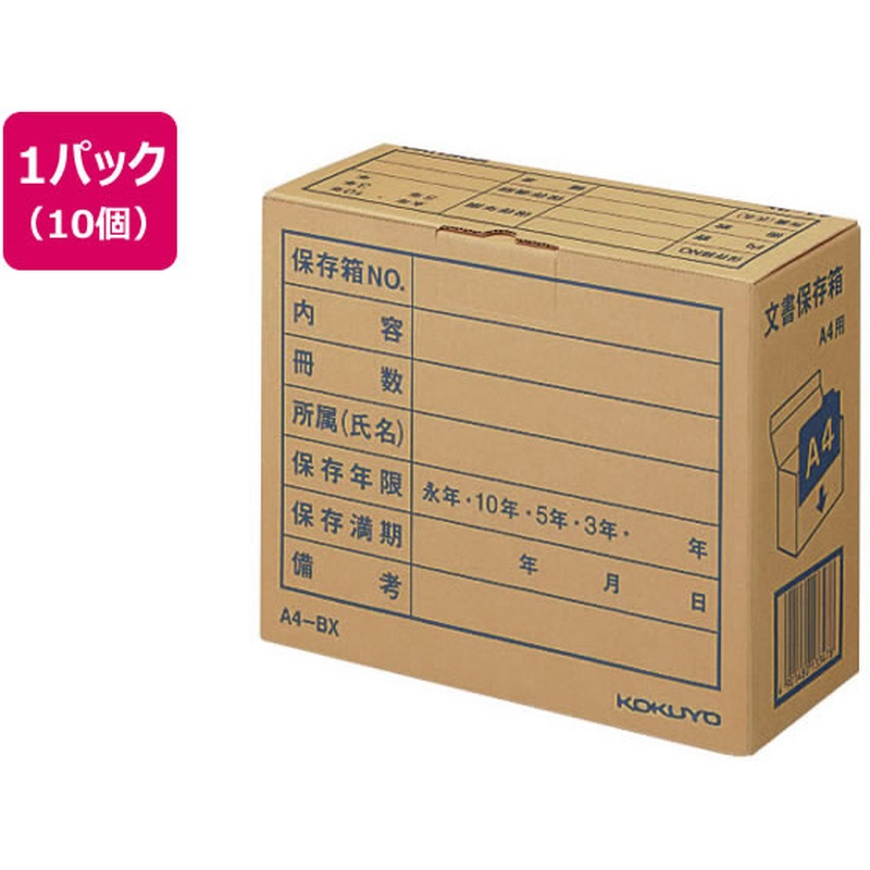 コクヨ 文書保存箱〈フォルダー用〉A4用 10枚 A4-BX 1パック（ご注文単位1パック)【直送品】