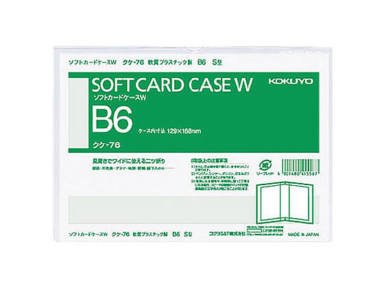 コクヨ ソフトカードケース(軟質)2つ折りタイプ塩化ビニル B6タテ クケ-76 1枚(ご注文単位1枚)【直送品】