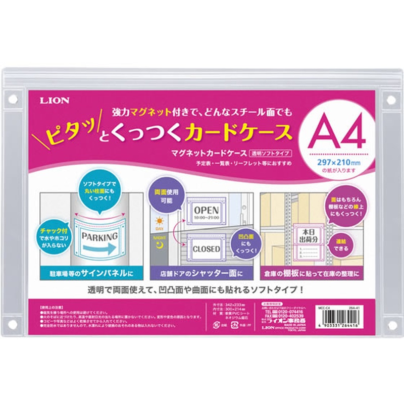 ライオン事務器 マグネットカードケース(透明ソフトタイプ) 塩化ビニール A4 1枚（ご注文単位1枚)【直送品】