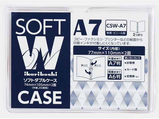 西敬 ソフトダブルケース 軟質塩ビ製 A7 CSW-A7 1枚(ご注文単位1枚)【直送品】