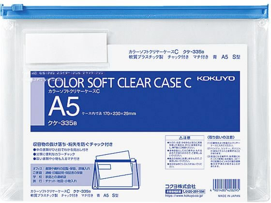 コクヨ カラーソフトクリヤーケースC〈マチ付き〉 A5 青 クケ-335B 1枚(ご注文単位1枚)【直送品】