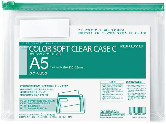 コクヨ カラーソフトクリヤーケースC〈マチ付き〉 A5 緑 クケ-335G 1枚(ご注文単位1枚)【直送品】