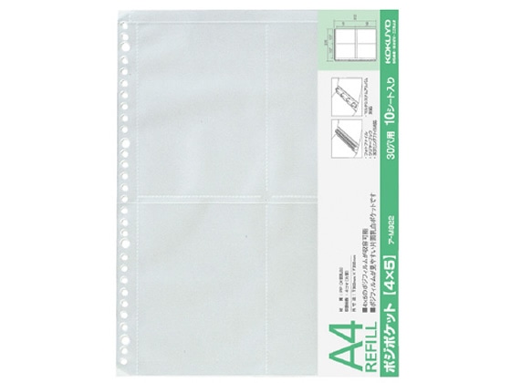 コクヨ フォトファイルA4 替台紙 フィルム用ポジポケット 4×5用 10枚 1パック(ご注文単位1パック)【直送品】