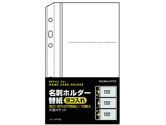 コクヨ 名刺ホルダー替紙 メイ-UR790 1パック(ご注文単位1パック)【直送品】