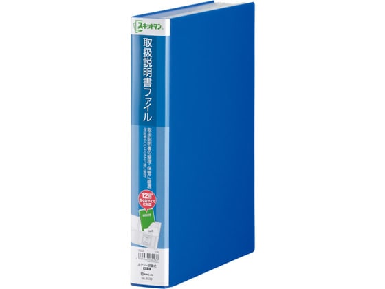キングジム スキットマン 取扱説明書ファイル A4 12ポケット 青 1冊(ご注文単位1冊)【直送品】