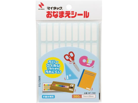 ニチバン おなまえシール 手書き用 7×25mm フィルム付 MF-CM2 1袋(ご注文単位1袋)【直送品】