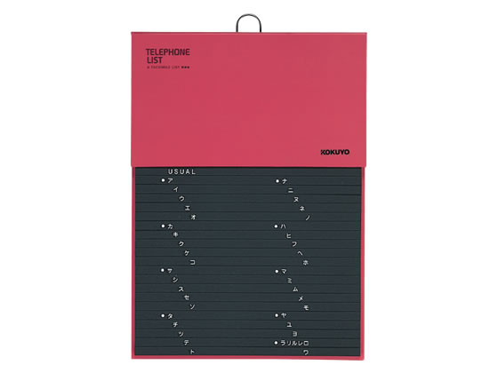 コクヨ 電話帳 赤 ワ-20NR 1冊(ご注文単位1冊)【直送品】