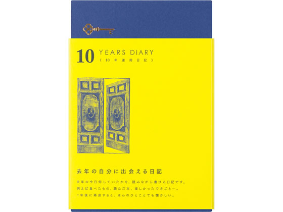 ミドリ(デザインフィル) 日記 10年連用 扉 紺 12397006 1冊(ご注文単位1冊)【直送品】