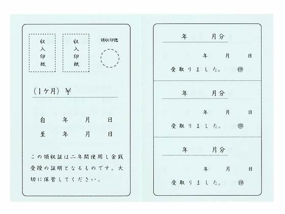 マルアイ 家賃帳 No.100(2年用) ヤ-100 1冊（ご注文単位1冊)【直送品】