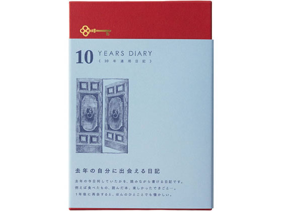 ミドリ 日記 10年連用 扉 えんじ 12860006 1袋(ご注文単位1袋)【直送品】