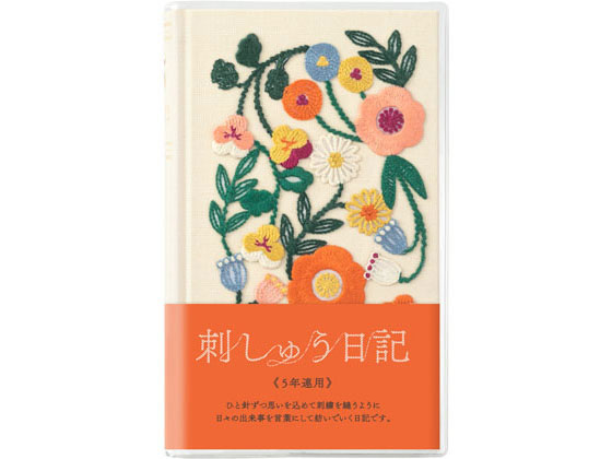 ミドリ 日記 5年連用 刺繍 花柄 ベージュ 12883006 1冊(ご注文単位1冊)【直送品】
