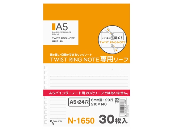 リヒトラブ ツイストノート専用リーフ A5 24穴 B罫6mm 30枚 N-1650 1冊(ご注文単位1冊)【直送品】
