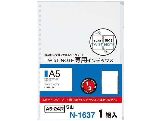 リヒトラブ ツイストノート〈専用インデックス〉 A5 24穴 N1637 1冊(ご注文単位1冊)【直送品】