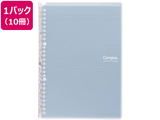 コクヨ キャンパスバインダー スマートリング B5 ライトブルー 10冊 1パック(ご注文単位1パック)【直送品】
