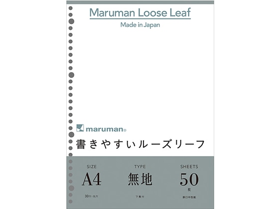 マルマン 書きやすいルーズリーフ A4 無地(下敷付)50枚 L1106 1冊(ご注文単位1冊)【直送品】