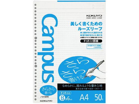 コクヨ ルーズリーフ(さらさら書ける)A4 B罫6mmドット入 50枚 1冊(ご注文単位1冊)【直送品】