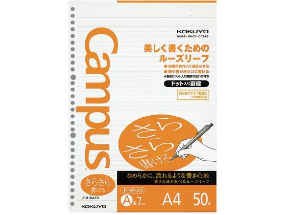 コクヨ ルーズリーフ(さらさら書ける)A4 A罫7mmドット入 50枚 1冊(ご注文単位1冊)【直送品】
