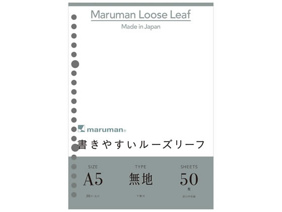 マルマン ルーズリーフ A5 20穴 無地 50枚 L1306 1冊(ご注文単位1冊)【直送品】