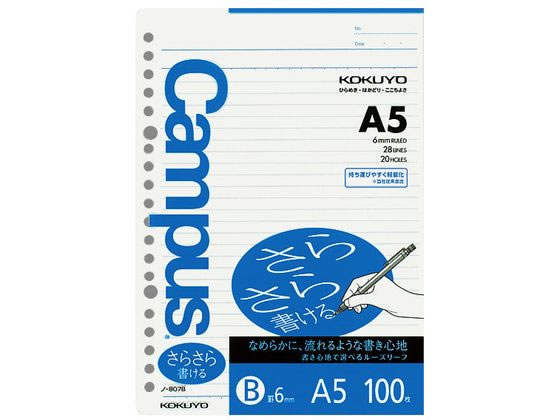 コクヨ ルーズリーフ(さらさら書ける)A5 20穴 B罫6mm 100枚 1冊(ご注文単位1冊)【直送品】