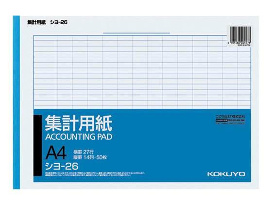 コクヨ 集計用紙 A4横型 縦罫入り 横罫27行 シヨ-26 1冊(ご注文単位1冊)【直送品】