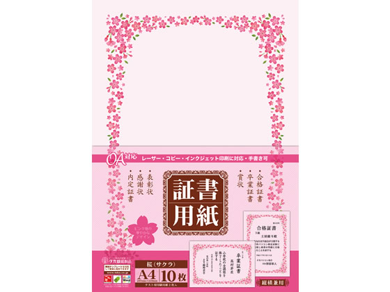 タカ印 OA対応 証書用紙 A4判 桜 10枚 10-1701 1冊(ご注文単位1冊)【直送品】