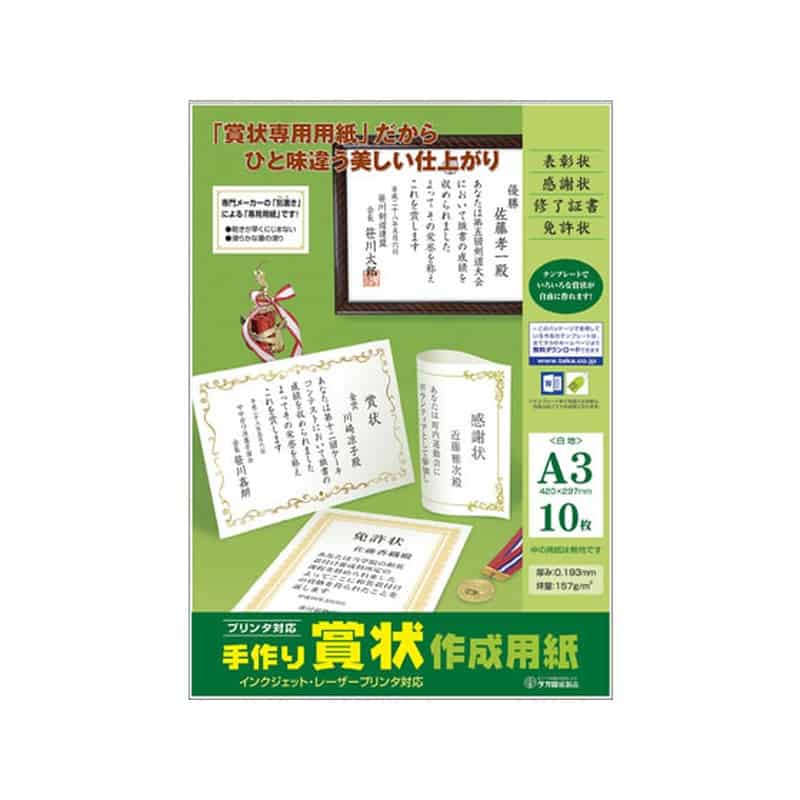 タカ印 手作り賞状作成用紙 A3 白無地 10枚 10-1962 1冊(ご注文単位1冊)【直送品】