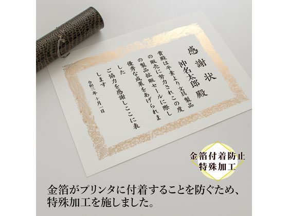 オキナ OA対応金箔賞状 B4タテ書 SGB4 1パック(ご注文単位1パック)【直送品】