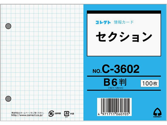 コレクト 情報カードB6 セクション(5mm方眼)両面 100枚 C-3602 1冊(ご注文単位1冊)【直送品】