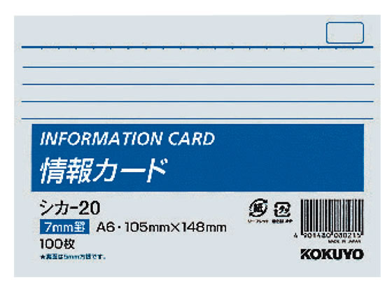 コクヨ 情報カード A6横 横罫 100枚 シカ-20 1冊(ご注文単位1冊)【直送品】