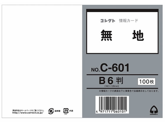 コレクト 情報カード(B6判) 無地 C-601 1冊(ご注文単位1冊)【直送品】